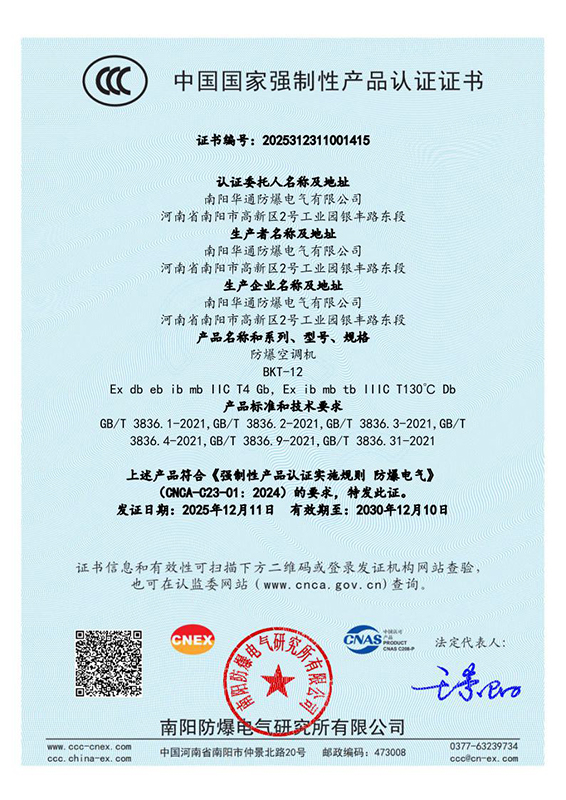 防爆空调机3C