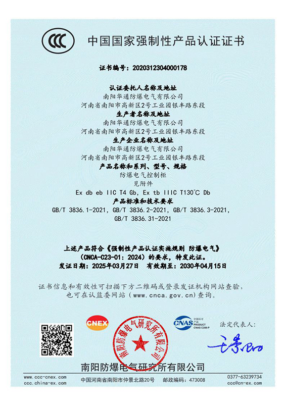 防爆电气控制柜3C