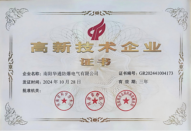 高新技术企业认证